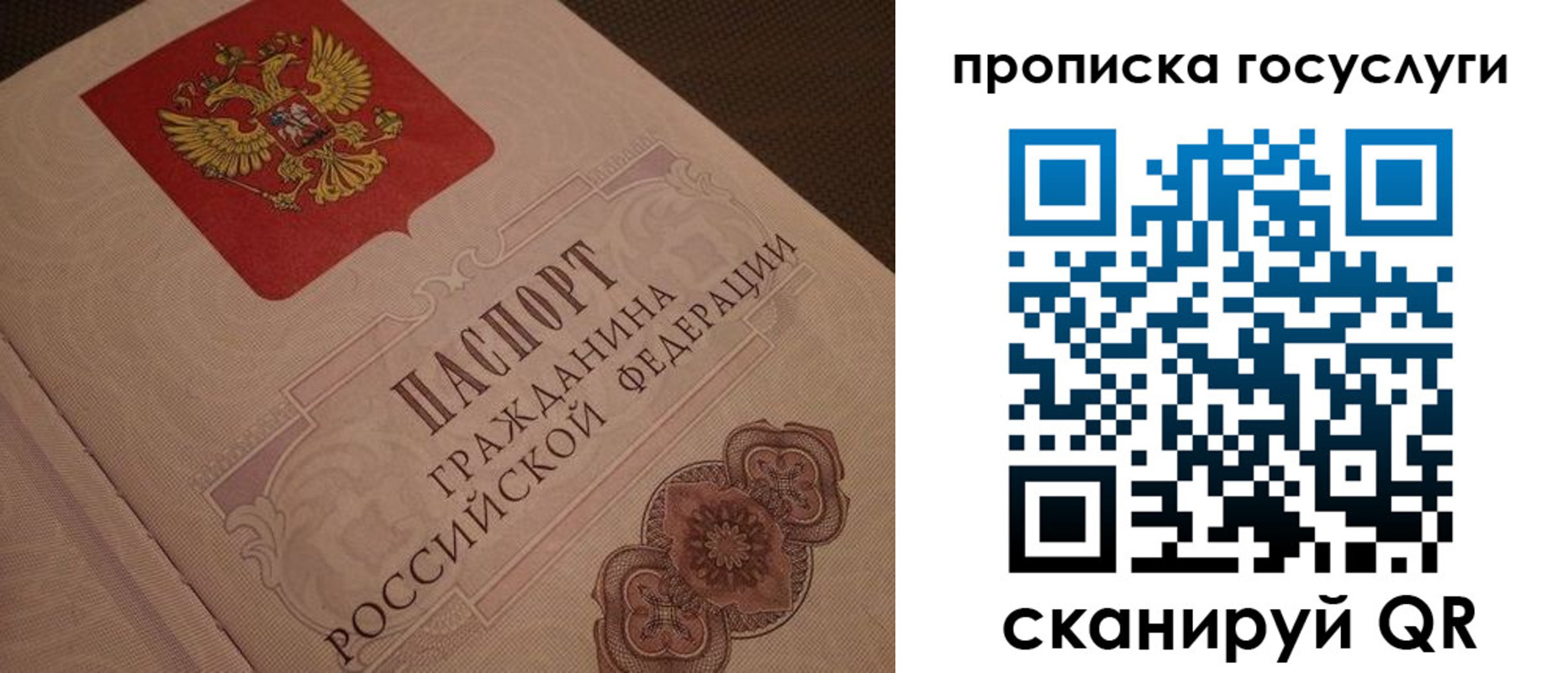 прописка для работы в Фурманове