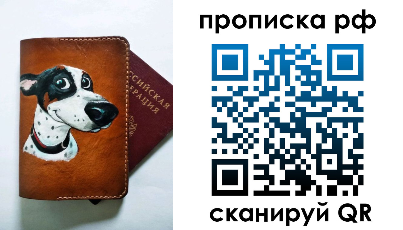 прописка 2025 в Фурманове
