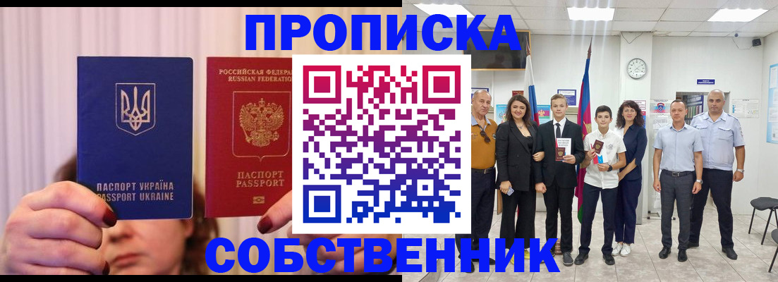 прописка законно в Фурманове