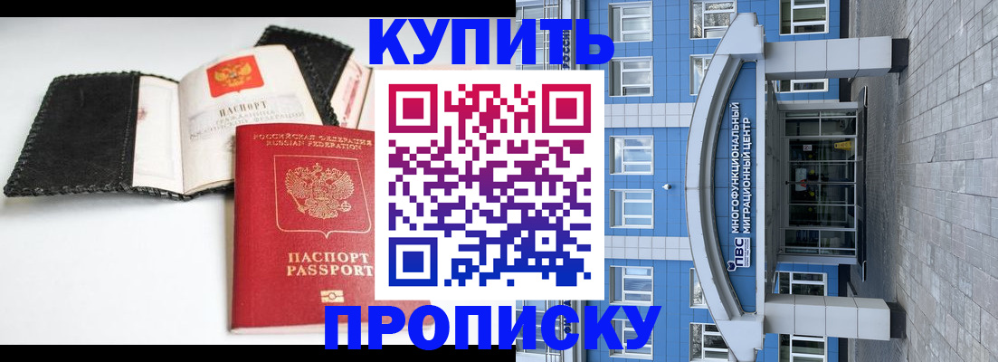 прописка гарантия в Фурманове