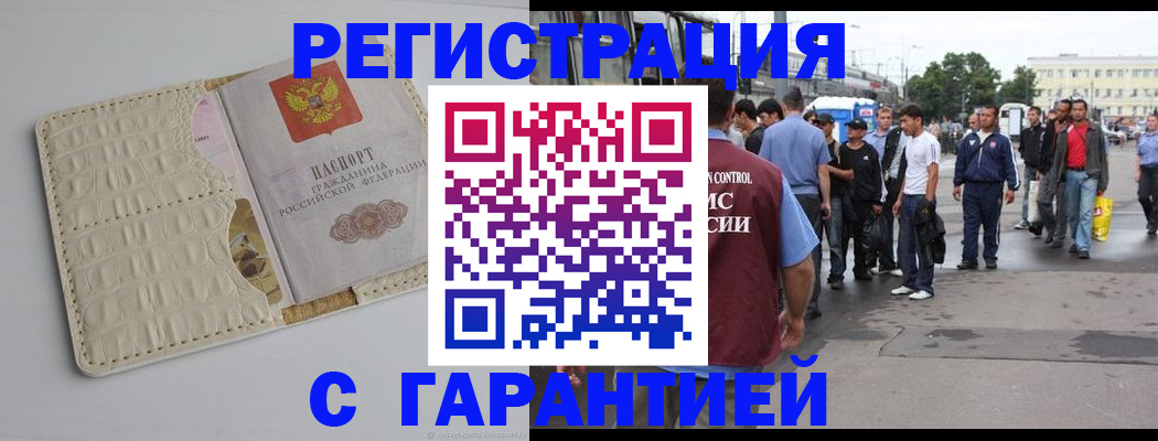 прописка ребенка в Фурманове