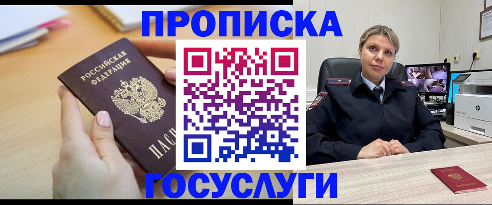 временная регистрация в Фурманове