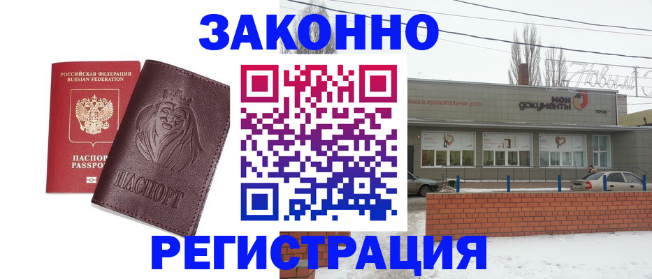 где прописаться в Фурманове