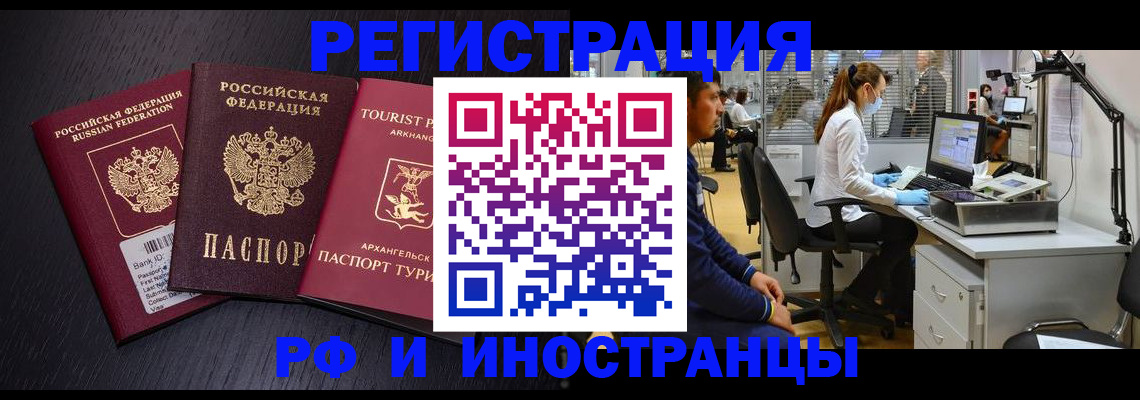 временная регистрация купить в Фурманове